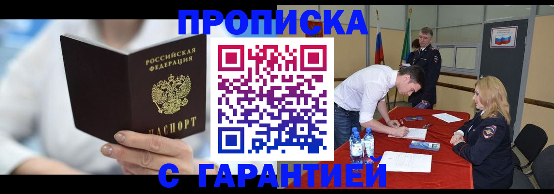 прописка для школы в Тынде