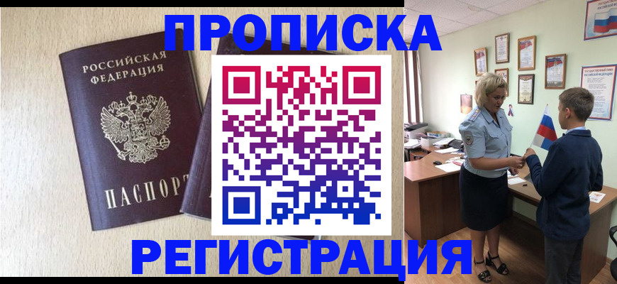 временная регистрация законно в Тынде